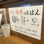 Motsuyakiban - サワー発祥の店