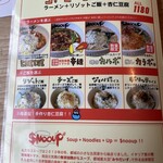 ザ スヌープ 都北店 - メニュー①