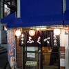 ふくべ - 店舗外観