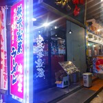 Yokohama Ie Kei Ra-Men Kon Shin Ya - 磯丸水産の隣の「横浜家系ラーメン 魂心家 藤沢店」
