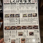 炭火焼和めし処 しんぱち食堂 - フードメニュー❗️注文はタッチパネルで❗️