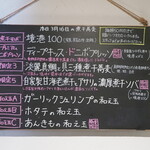 NIBOSHI MANIA - 黒板のメニュー