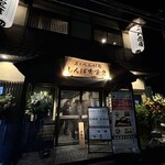 炭火焼和めし処 しんぱち食堂 - 店舗外観❗️