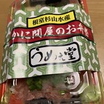 Ume Dou - こちらのお弁当は、うめぇどぉ〜って事で。