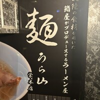 鮨うら山 栄離れ - 