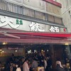 もつ焼き 大統領 支店