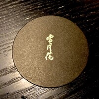 雪月花 ながら - 