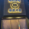 廻転寿司弁慶 新潟ピア万代店