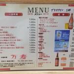 中国料理 万寿 - メニュー