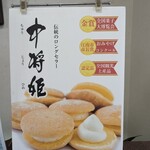 御菓子司　柏屋 - 