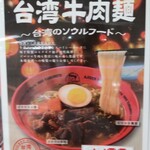 味千拉麺 - 店頭ポスター