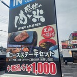 感動の肉と米 浜田店 - 