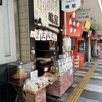 嶋屋 - 