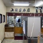 讃岐うどん 上原屋本店 - 