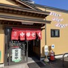 たかはし中華そば店 - 