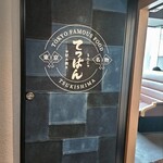 Teppan - 店舗入口