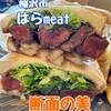 はらmeat
