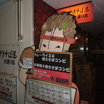 やきそば屋 - 入口の看板