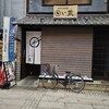 伝統自家製麺 い蔵 岡本店