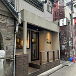 焼肉ホルモン 新井屋 にかい - 