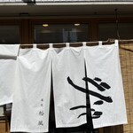 Soba Matsukaze - 店頭