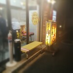 大雄 - 外の看板の電球、あと１つしか点灯してないけど、何か、こーいうのが逆に良い（笑）