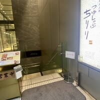 京都つゆしゃぶCHIRIRI 銀座京橋店 - 