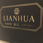 LIANHUA - 