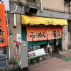 旭川らぅめん青葉 本店