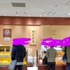 虎ノ門 岡埜榮泉 新宿タカシマヤ店