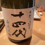 鮨 つぼみ - このお酒は師匠の持込品です、悪しからず。持ち込み料3300円のはず。十四代に負けない一流の鮨でした。
