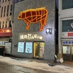 焼肉ホルモン 風土. - 
