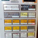 麺処 しろくろ - 券売機