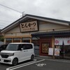 とんかつ神楽坂 さくら 八千代大和田店