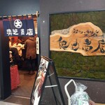 Su-Pu Kari Oku Shiba Shouten - 奥芝商店