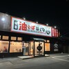 仙臺油そばはてなプラス 石巻店