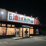 Sendai Aburasoba Hatena Purasu - 