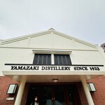 サントリー山崎蒸溜所 - 