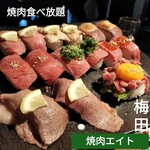 大阪焼肉 食べ放題 焼肉エイト - 