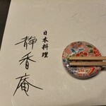 日本料理レストラン静香庵 - 