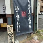 二代目 ガチ麺道場 - 