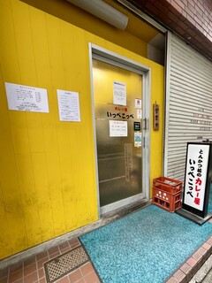 とんかつ檍のカレー屋 いっぺこっぺ - 店頭1