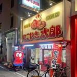 たこやき太郎 - 店頭2