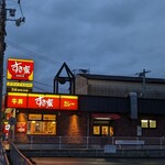 すき家 2国福山引野店 - 