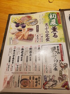 天ぷら定食 まきの - メニュー