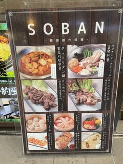 h Soban Kankoku Sousakuryouri - 入口メニュー看板！