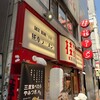 桂花ラーメン 渋谷センター街店