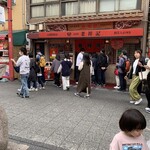 元祖豚饅頭 老祥記 - 