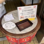 元祖豚饅頭 老祥記 - 