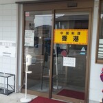 香港 - 外観2（入口）